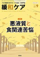 緩和ケアのバックナンバー | 雑誌/定期購読の予約はFujisan