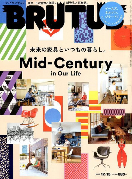 BRUTUS(ブルータス) No.653 (発売日2008年12月01日) 表紙