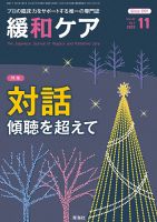 緩和ケア Vol.32 No.6 表紙