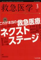 救急医学2024年4月号【電子版】 | 医書.jp