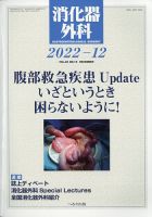 消化器外科 2022年12月号 表紙