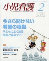 小児看護 2022年2月号 表紙