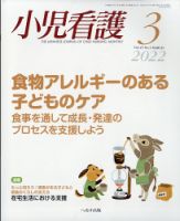 小児看護 2022年3月号 (発売日2022年02月22日) 表紙