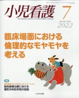 小児看護のバックナンバー (2ページ目 15件表示) | 雑誌/定期購読の