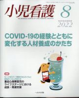 小児看護 2022年8月号 (発売日2022年07月22日) 表紙