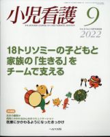 小児看護 2022年9月号 表紙