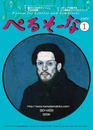 ぺるそーな 1月号 (発売日2008年12月25日) 表紙