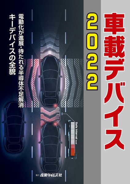 車載デバイス 2022 (発売日2021年10月25日) 表紙