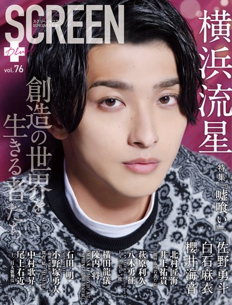 SCREEN＋（スクリーンプラス） vol.76 (発売日2021年12月23日) 表紙