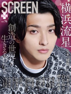 SCREEN＋（スクリーンプラス） vol.76 (発売日2021年12月23日) 表紙