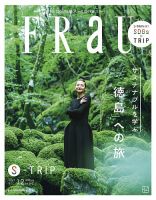 雑誌 ストア フラウ 発売 日