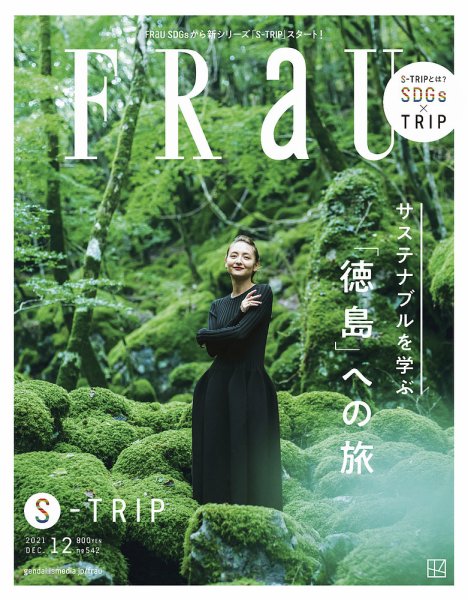 FRaU（フラウ） 2021年11月号 (発売日2021年10月26日) | 雑誌/定期購読