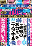 週刊現代 2022年6/25号の表紙