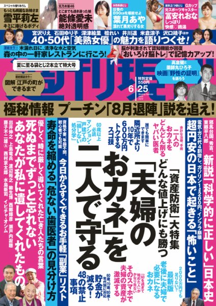 週刊現代 2022年6/25号 (発売日2022年06月20日) | 雑誌/定期購読の予約