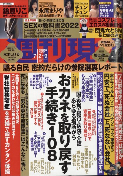 週刊現代 2022年7/2号･7/9号 (発売日2022年06月29日) 表紙