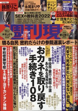 週刊現代 2022年7/2号･7/9号 (発売日2022年06月29日) 表紙
