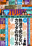 週刊現代 2022年7/16号の表紙
