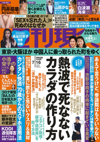 週刊現代 2022年7/16号 (発売日2022年07月11日) | 雑誌/定期購読の予約