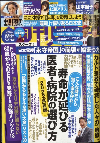 週刊現代 2022年7/23・30号 (発売日2022年07月20日) 表紙