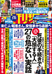 週刊現代 2022年8/6号の表紙