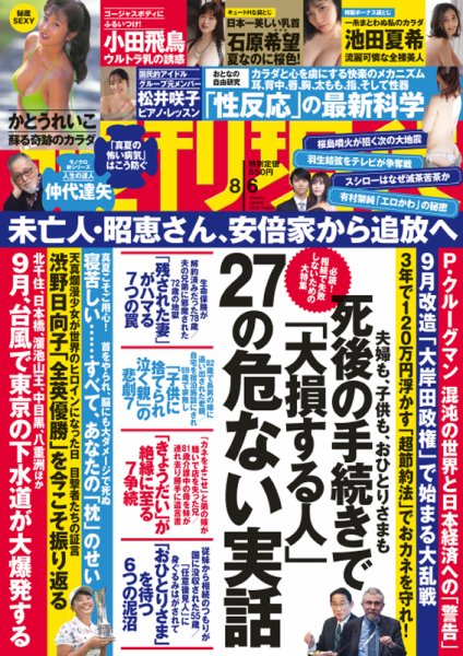 週刊現代 2022年8/6号 (発売日2022年08月01日) | 雑誌/定期購読の予約