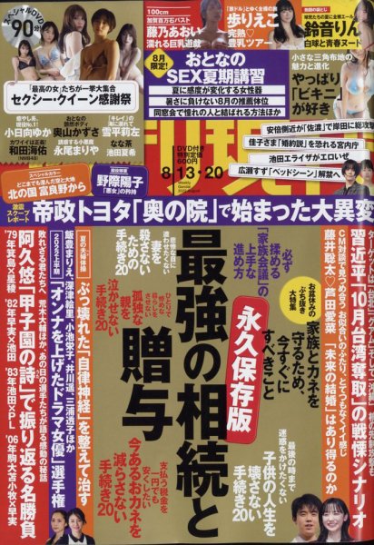 週刊現代 2022年8/13･20号 (発売日2022年08月08日) 表紙