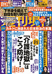 週刊現代 2022年8/27号の表紙