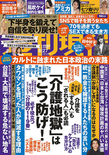 週刊現代 2022年8/27号 (発売日2022年08月22日) | 雑誌/定期購読の予約はFujisan