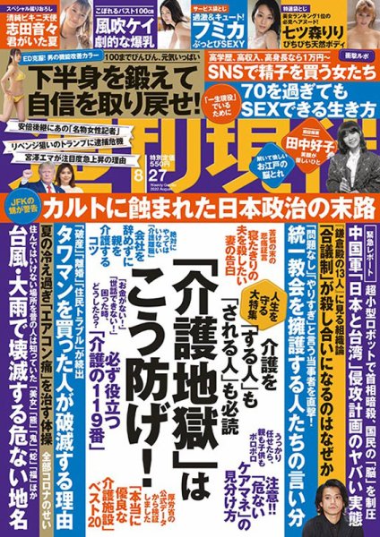 週刊現代 2022年8/27号 (発売日2022年08月22日) | 雑誌/定期購読の予約