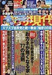 週刊現代 2022年9/3・9/10号の表紙
