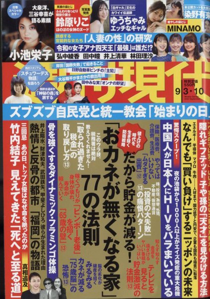 週刊現代 2022年9/3・9/10号 (発売日2022年08月31日) | 雑誌/定期購読