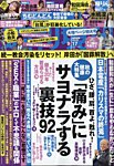 週刊現代 2022年9/17号の表紙
