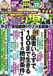 週刊現代 2022年9/24・10/1号の表紙