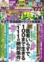 週刊現代 表紙