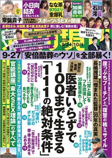 週刊現代 2022年9/24・10/1号 (発売日2022年09月21日) 表紙