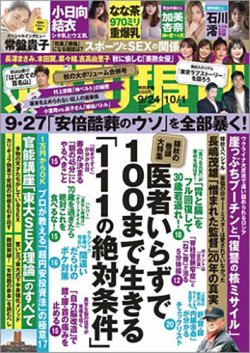 週刊現代 2022年9/24・10/1号 (発売日2022年09月21日) | 雑誌/定期購読