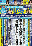 週刊現代 2022年10/8号の表紙