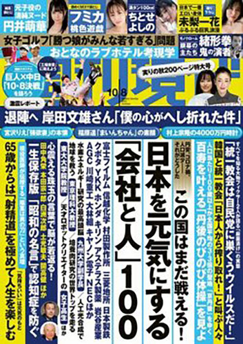 週刊現代 2022年10/8号 (発売日2022年10月03日) | 雑誌/定期購読の予約はFujisan