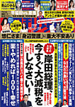 週刊現代 2022年10/15・22号の表紙
