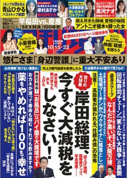 週刊現代 2022年10/15・22号 (発売日2022年10月12日) 表紙