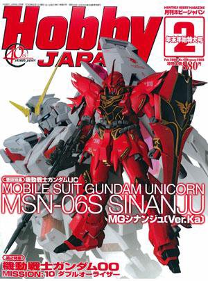 月刊ホビージャパン(Hobby Japan) 2月号 (発売日2008年12月25日) 表紙