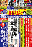 週刊現代 2022年11/12号の表紙