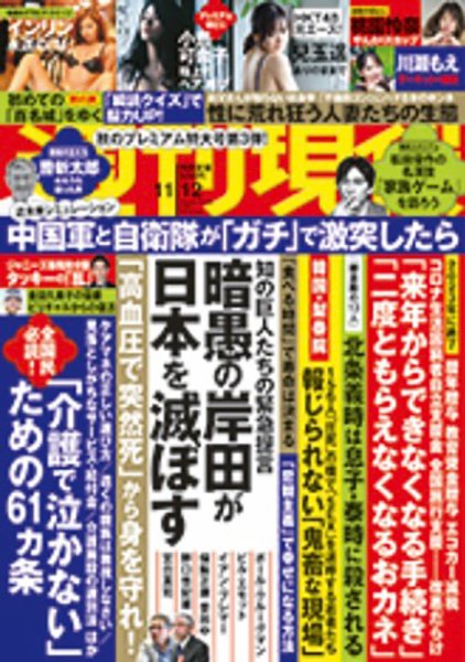 週刊現代 2022年11/12号 (発売日2022年11月07日) 表紙