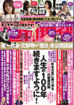 週刊現代 2022年11/19・26号の表紙