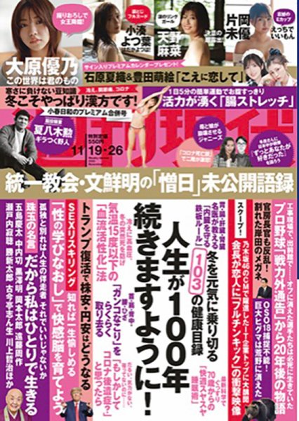週刊現代 2022年11/19・26号 (発売日2022年11月16日) 表紙