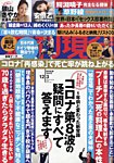 週刊現代 2022年12/3号の表紙