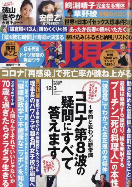 週刊現代 2022年12/3号 (発売日2022年11月28日) 表紙