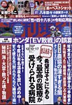 週刊現代 2022年12/10・12/17号の表紙