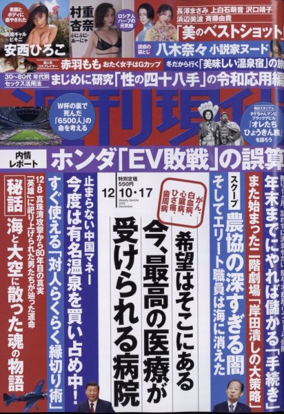週刊現代 2022年12/10・12/17号 (発売日2022年12月07日) 表紙