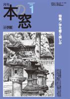 本の窓 2009年1月号 (発売日2008年12月20日) 表紙